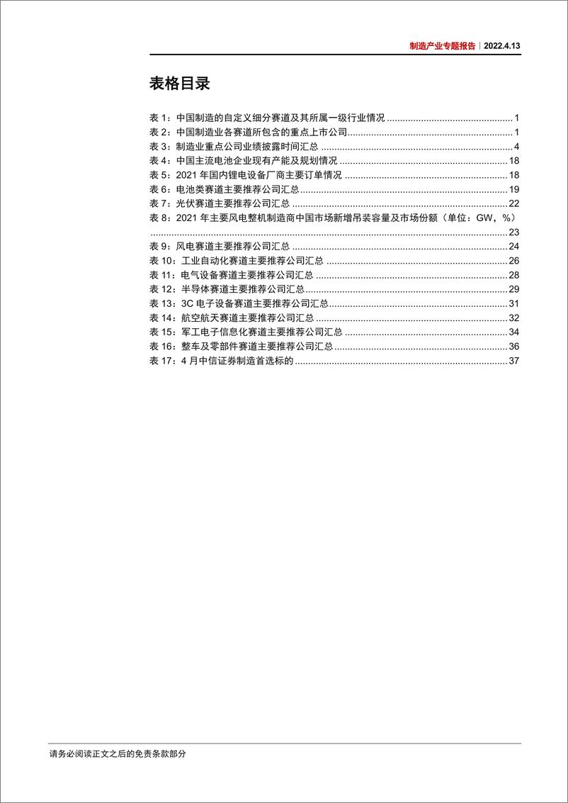 《制造行业：制造产业专题报告，制造业2022年二季度全景气盘点-20220413-中信证券-46页》 - 第7页预览图