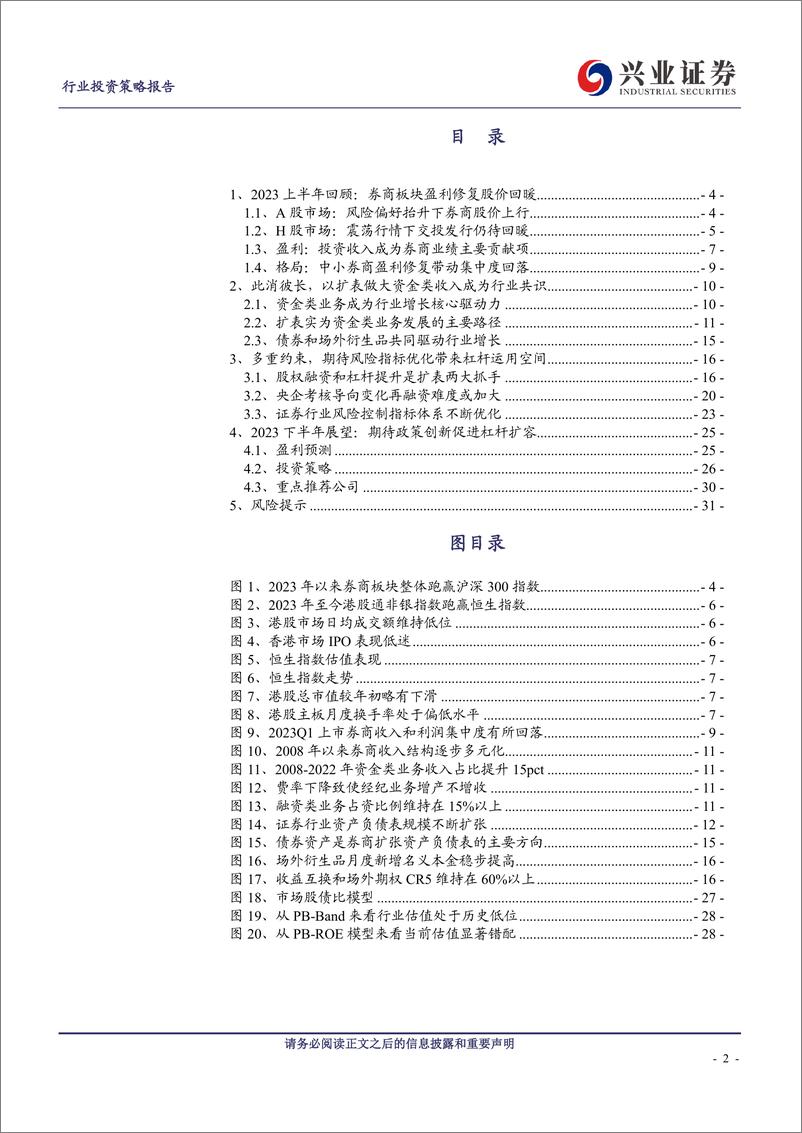 《证券行业2023年中期投资策略：发展与效率，探索证券业高质量发展路径-20230625-兴业证券-32页》 - 第3页预览图