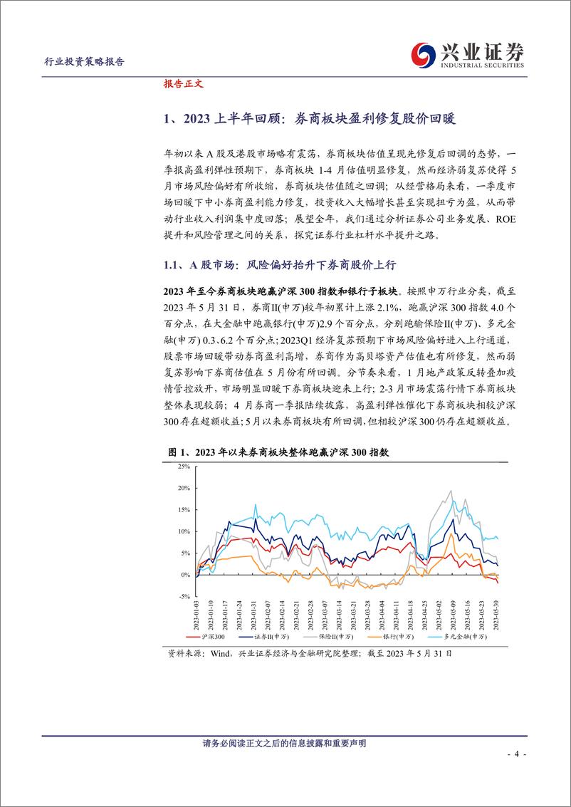 《证券行业2023年中期投资策略：发展与效率，探索证券业高质量发展路径-20230625-兴业证券-32页》 - 第5页预览图