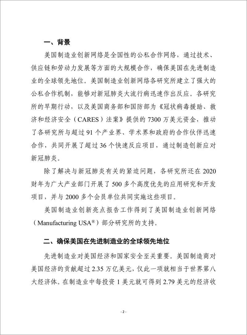 （0411）赛迪译丛：《 美国制造业创新亮点报告》-30页 - 第3页预览图