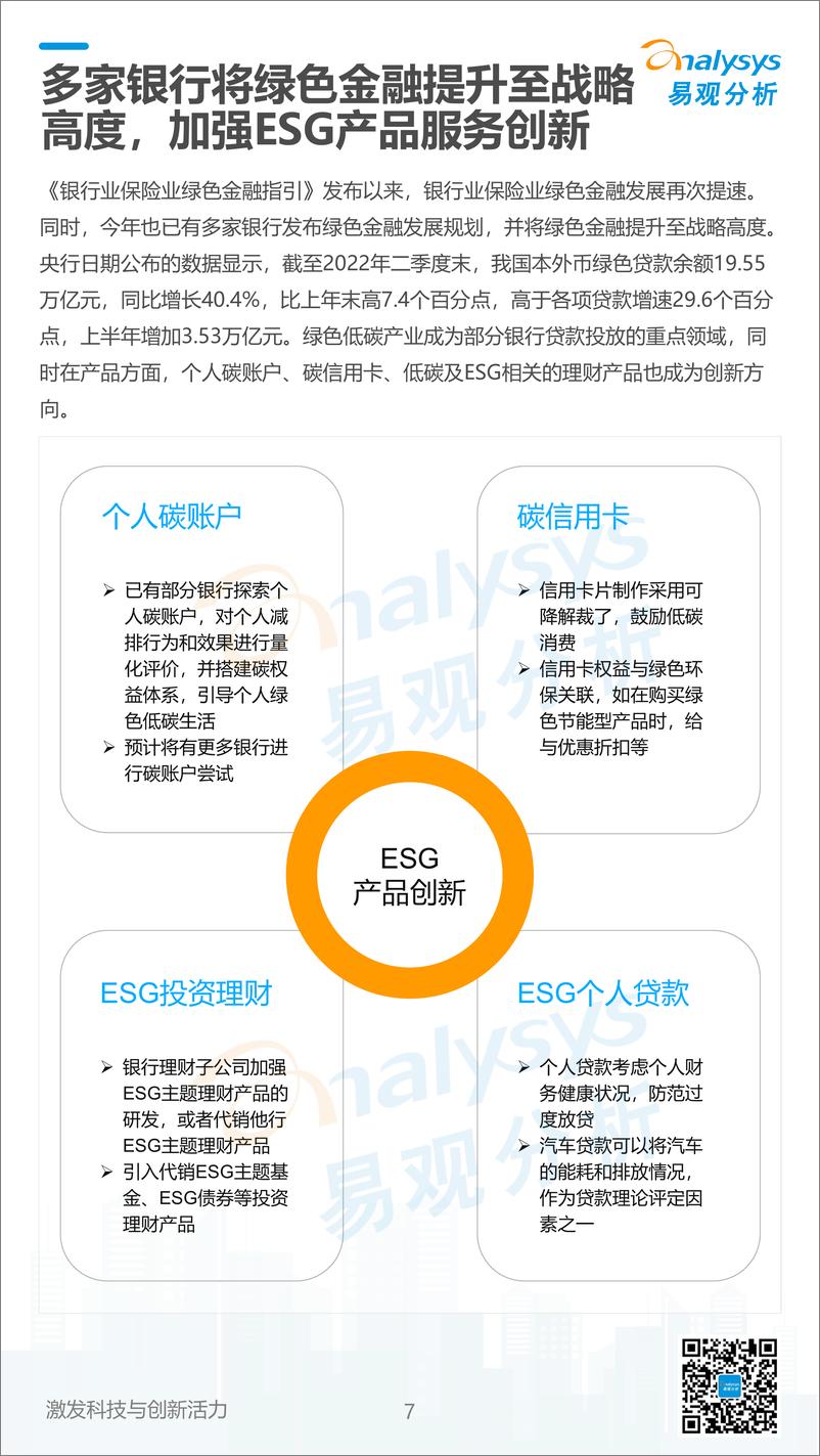 易观分析：《数字经济全景白皮书》绿色金融篇-11页 - 第8页预览图