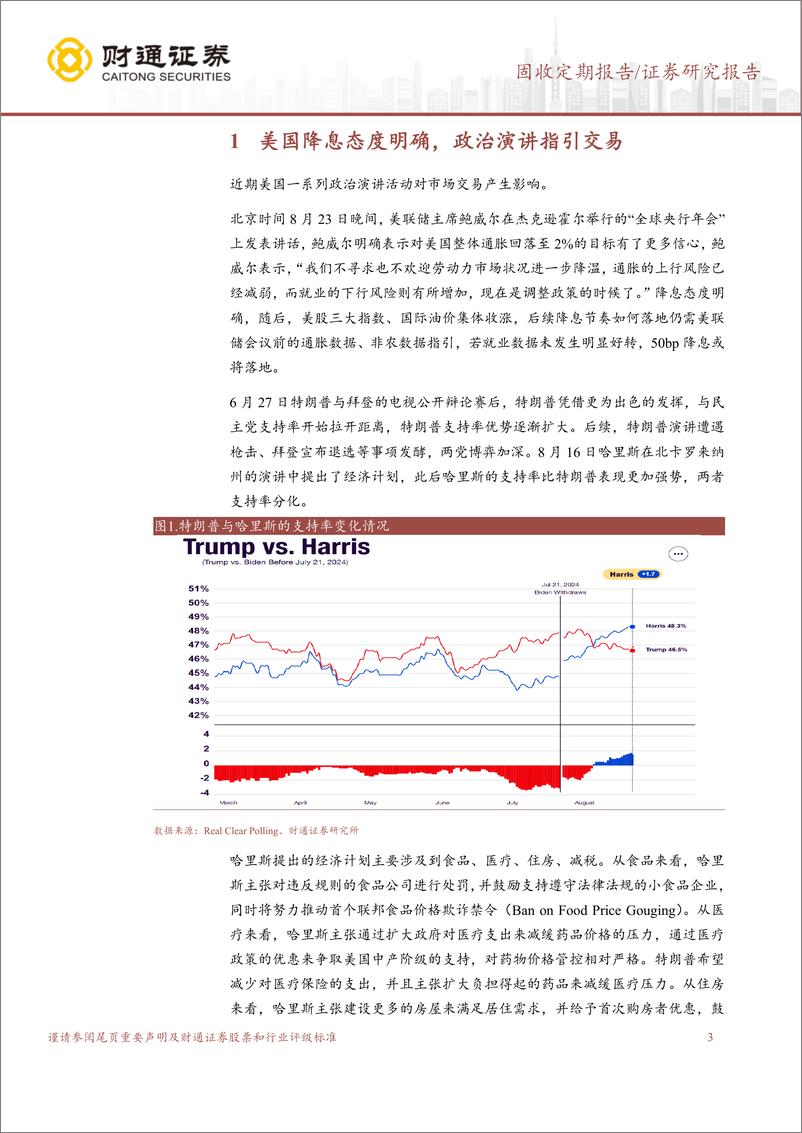 《美国降息态度明确，国内票据利率下行-240825-财通证券-15页》 - 第3页预览图