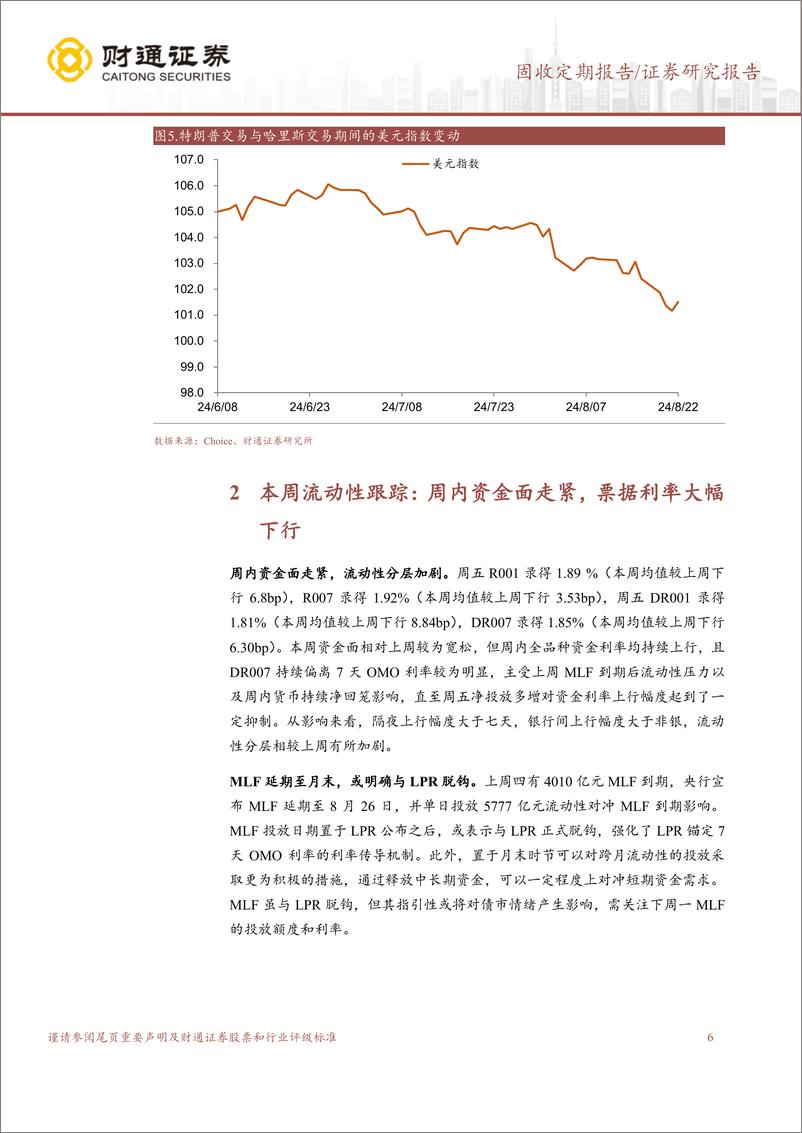 《美国降息态度明确，国内票据利率下行-240825-财通证券-15页》 - 第6页预览图