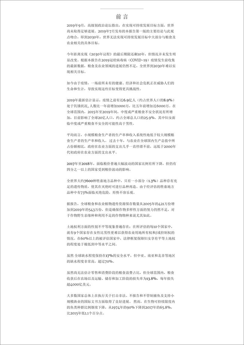 《联合国粮农组织-2020年粮食及农业相关可持续发展目标指标进展-2020.9-58页》 - 第2页预览图