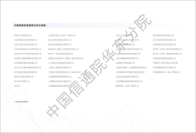 《202402月更新-2023大模型落地应用案例集》 - 第4页预览图