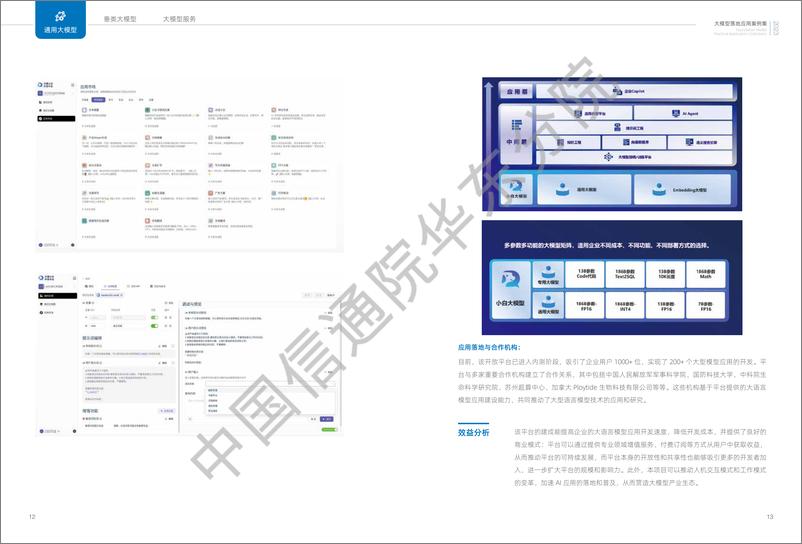 《202402月更新-2023大模型落地应用案例集》 - 第8页预览图