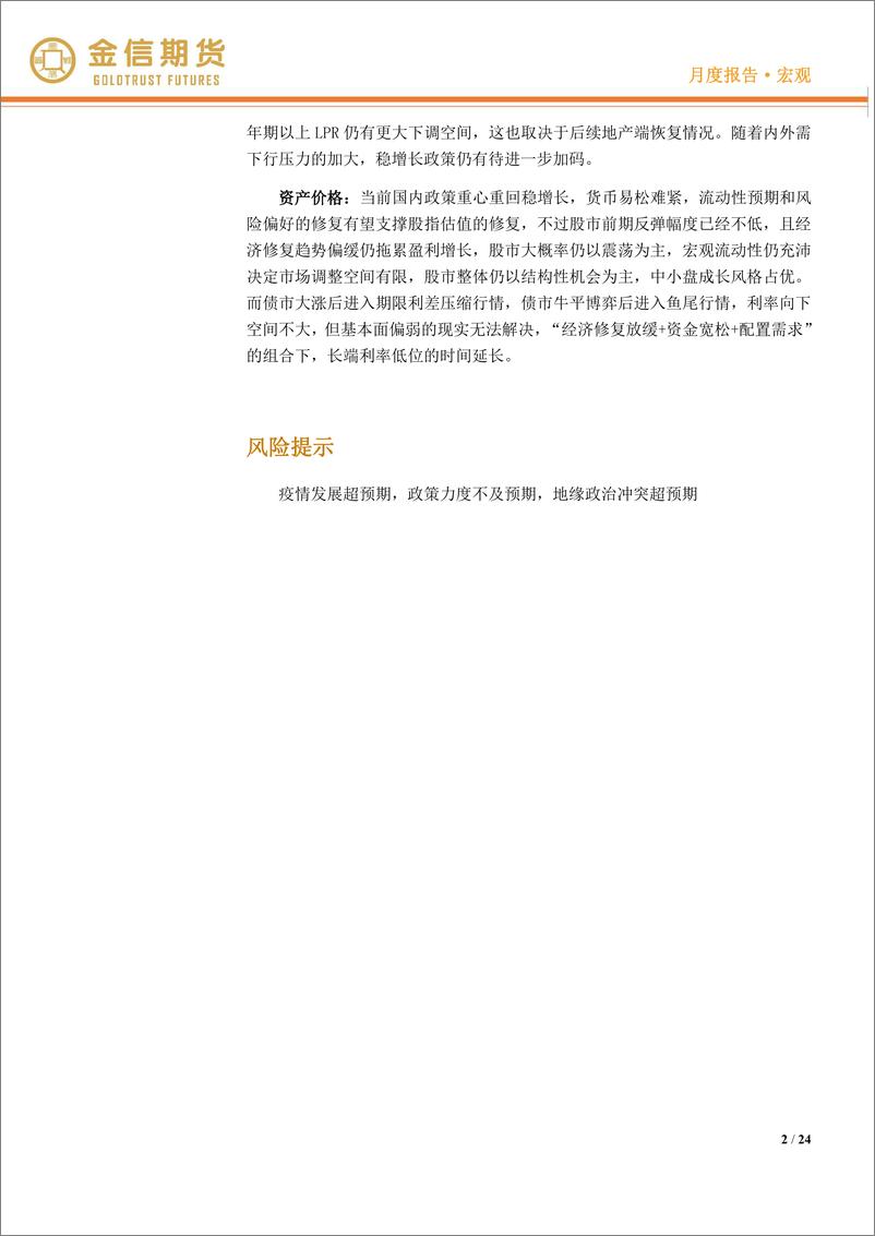 《宏观·月度报告：国内重回稳增长重心，海外紧缩交易抬头-20220904-金信期货-24页》 - 第3页预览图