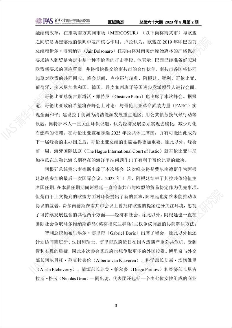 2023年8月第二期《区域动态》拉美和加勒比地区-12页 - 第4页预览图