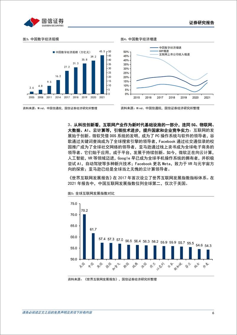 《富国中证港股通互联网ETF投资价值报告：拥抱新周期下的港股核心资产-20230111-国信证券-36页》 - 第7页预览图