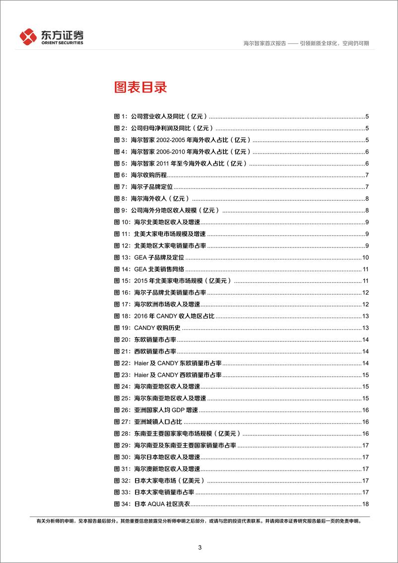 《海尔智家(600690)引领新质全球化，空间仍可期-240719-东方证券-29页》 - 第3页预览图