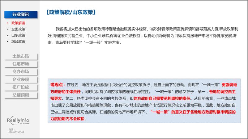 《锐理数据-2019年1季度烟台市房地产市场季度简报-2019.3-51页.pdf》 - 第6页预览图