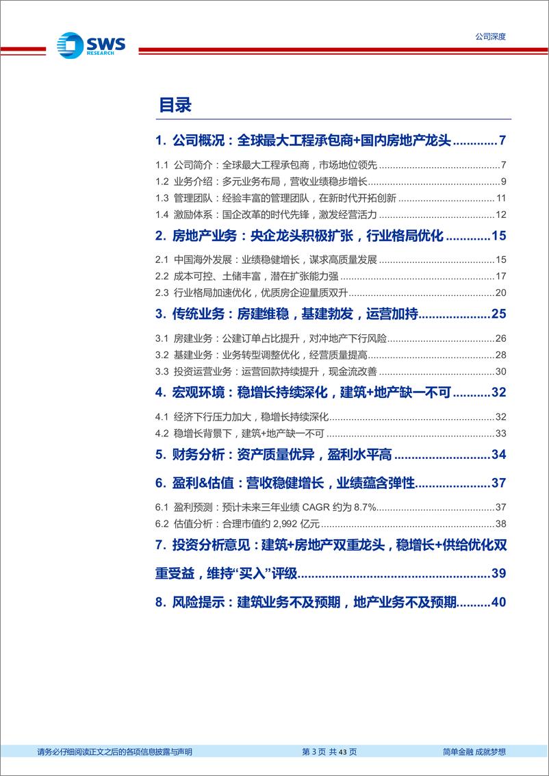 《中国建筑-601668》 - 第3页预览图