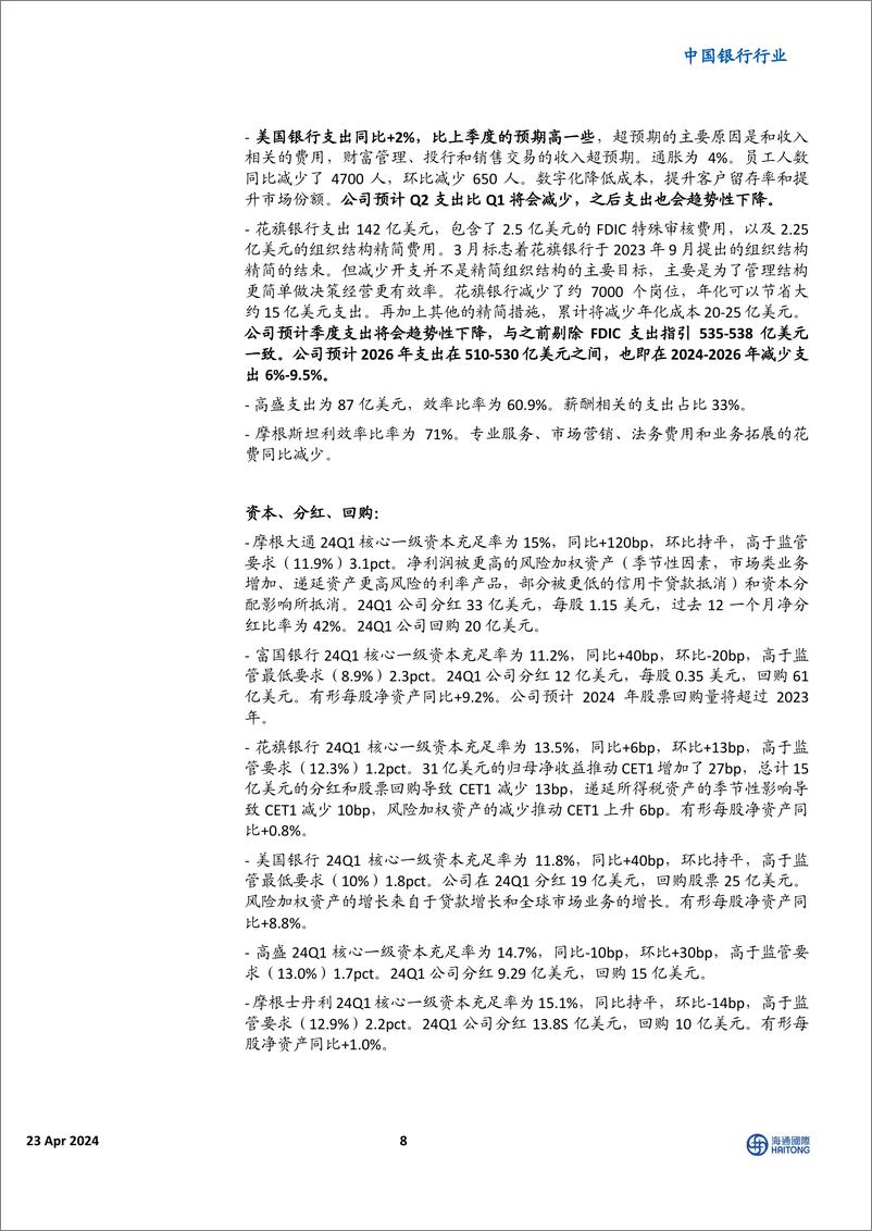 《中国银行行业：24Q1美资行业绩总结，营收和计提表现优于，NII表现分化-240423-海通国际-16页》 - 第7页预览图