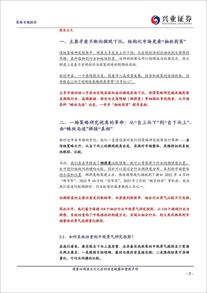 《基于“118微观景气比较框架”的投资方法论-20230906-兴业证券-18页》 - 第4页预览图