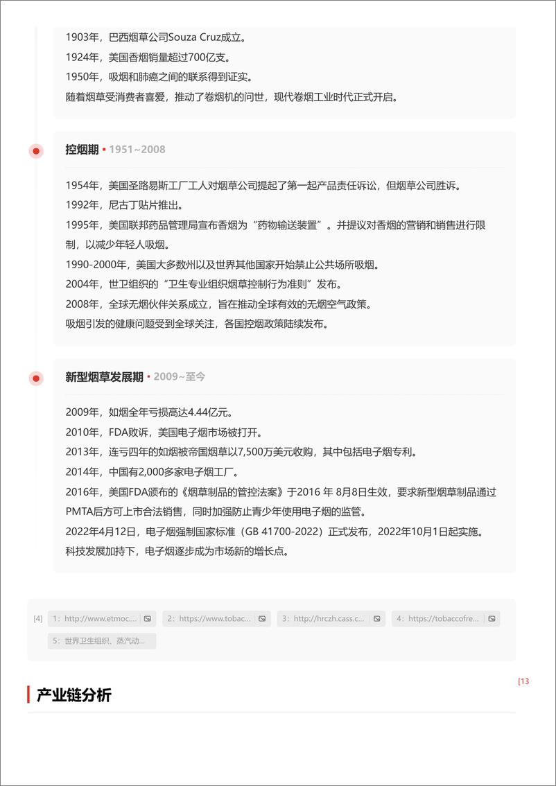 《企业竞争图谱_2024年烟草 头豹词条报告系列》 - 第6页预览图