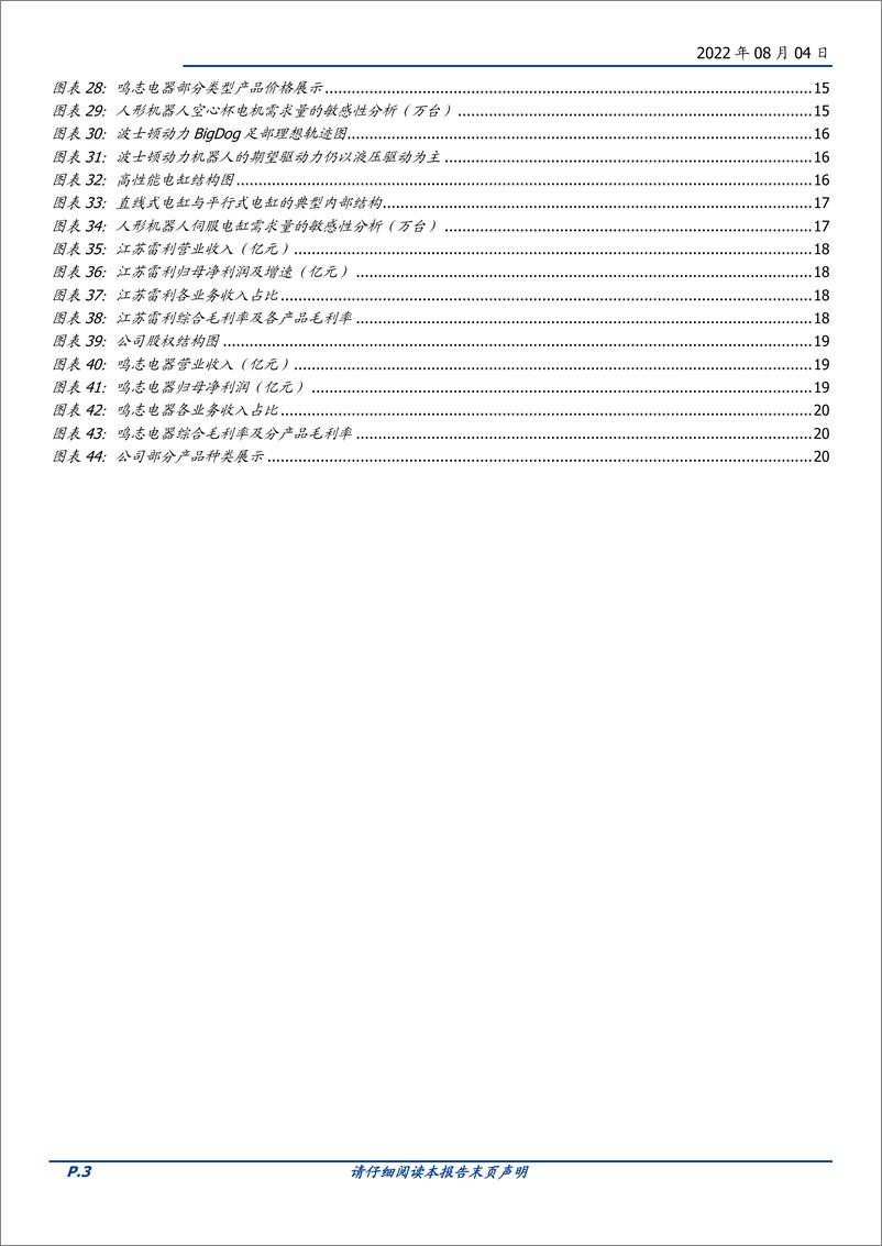 《人形机器人行业报告六：伺服电机再探讨-20220804-国盛证券-22页》 - 第4页预览图