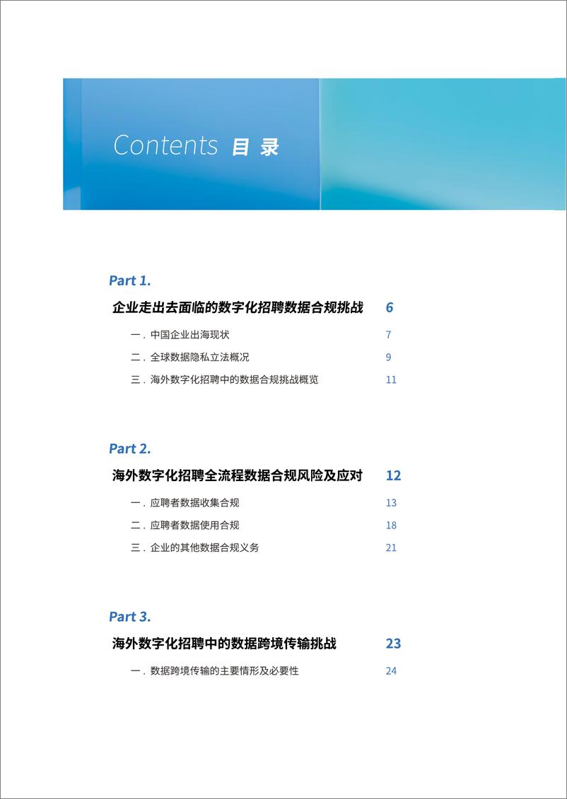 《海外数字化招聘数据合规白皮书》 - 第3页预览图