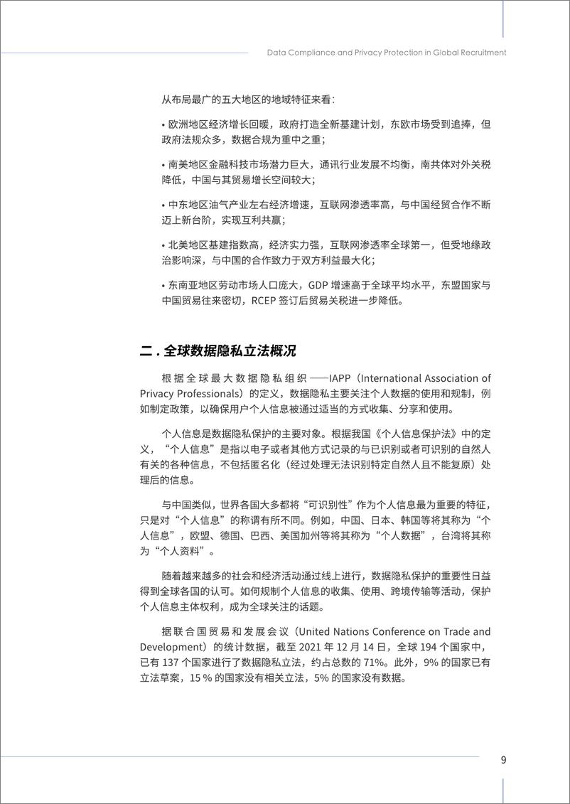 《海外数字化招聘数据合规白皮书》 - 第8页预览图