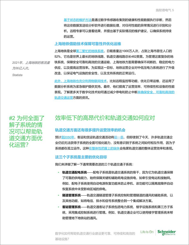 《施耐德电气-数字化如何帮助轨道交通行业建设更可靠、可持续和高效的基础设施？-2023.10-13页》 - 第6页预览图