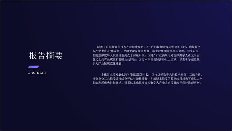 《2022虚拟数字人综合评估指数报告-清华大学-2022-56页-WN9》 - 第2页预览图