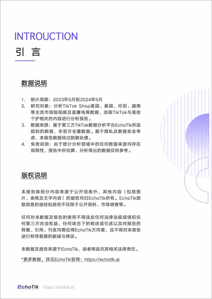 《TikTokShop 2023-2024上半年全球美妆个护类目报告-EchoTik-50页》 - 第3页预览图