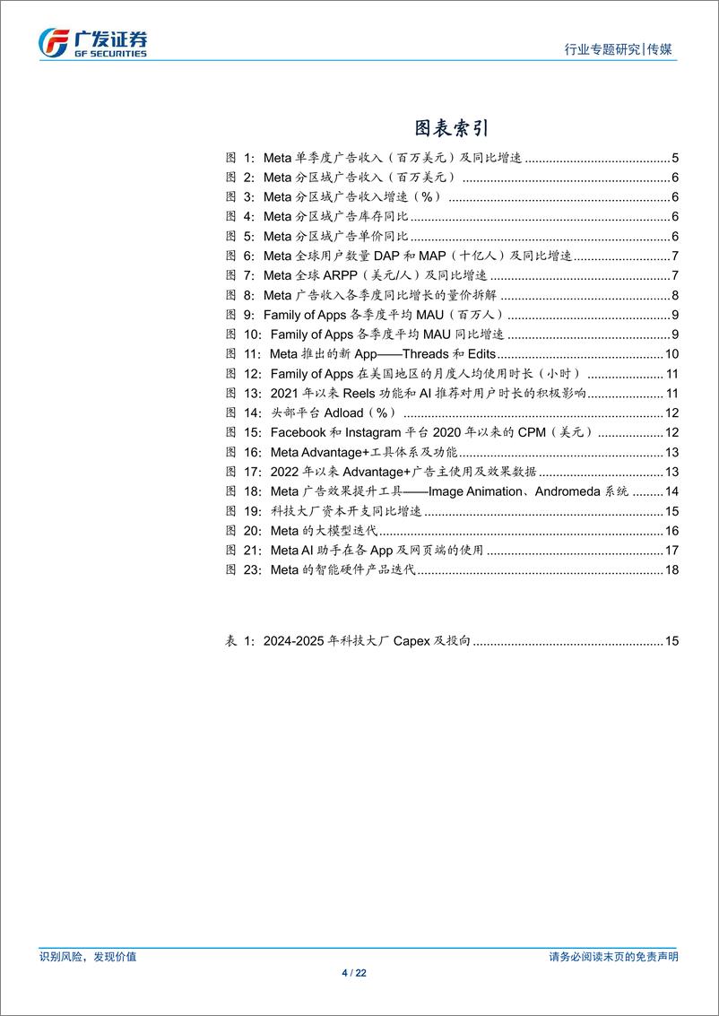 《传媒行业AI应用系列报告：Meta，从社媒龙头看AI赋能广告量价齐升，大模型及产品表现可期-广发证券-250311-22页》 - 第4页预览图