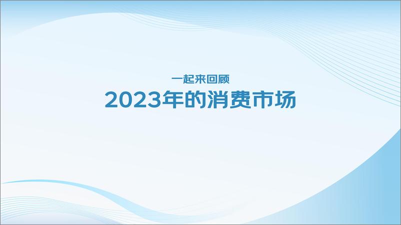 《2024生活用纸行业消费趋势报告-京东-42页》 - 第2页预览图