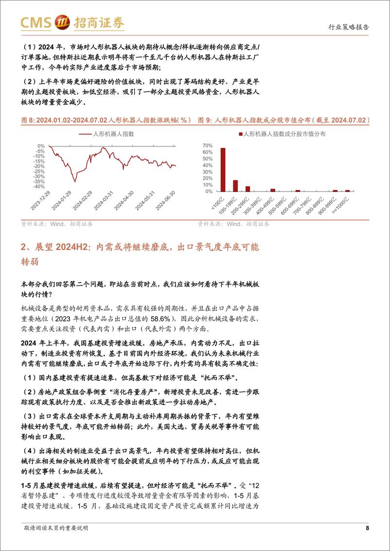 《机械行业2024年中期投资策略：聚焦周期向上%26低估值的优质龙头-240703-招商证券-23页》 - 第8页预览图