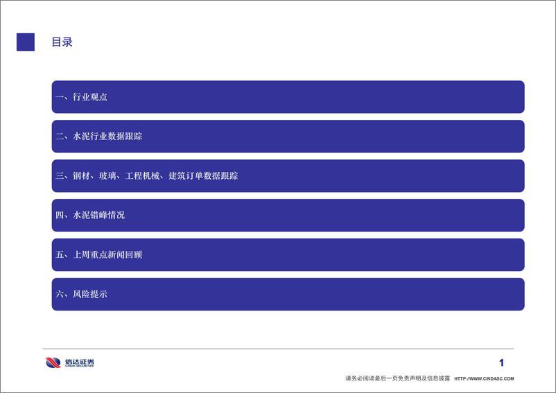 《建筑建材行业动态报告第十六期：持续看好稳增长中基建的作用，淡季之后赶开工或更盛-20220724-信达证券-29页》 - 第3页预览图