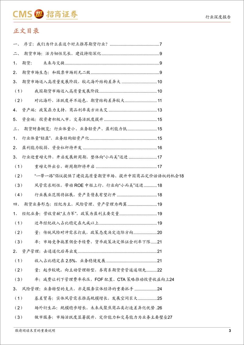 《期货行业综述：政策红利已至，需求向上，期货行业稳中向好-241112-招商证券-32页》 - 第2页预览图