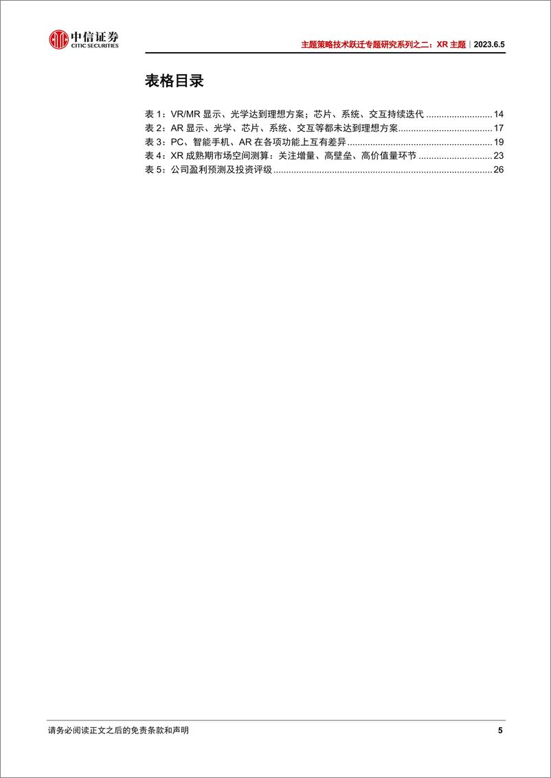 《技术跃迁专题研究系列之二：XR主题，苹果预计将发布MR，计算平台载体迎来iPhone时刻？-20230605-中信证券-28页》 - 第6页预览图