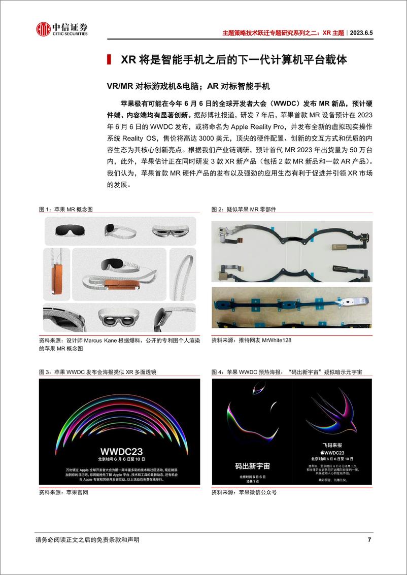 《技术跃迁专题研究系列之二：XR主题，苹果预计将发布MR，计算平台载体迎来iPhone时刻？-20230605-中信证券-28页》 - 第8页预览图