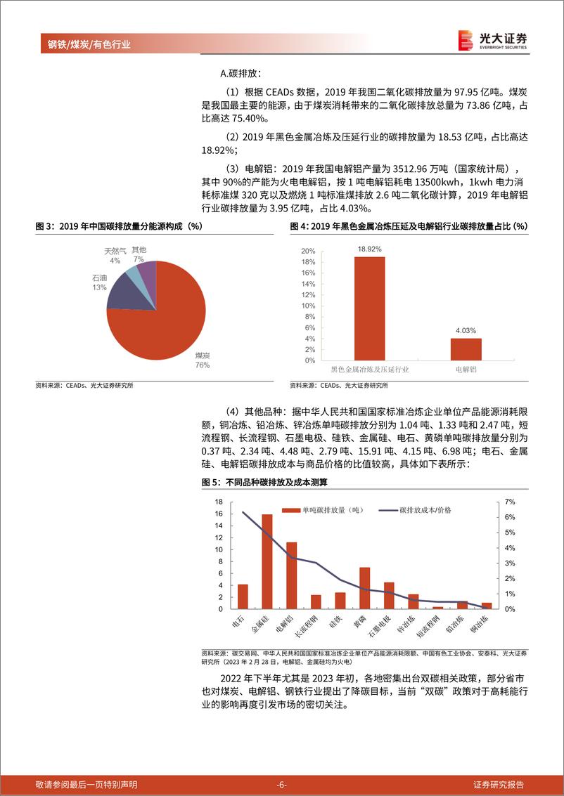 《价值重估三重奏：复苏、碳税与安全-光大证券》 - 第6页预览图