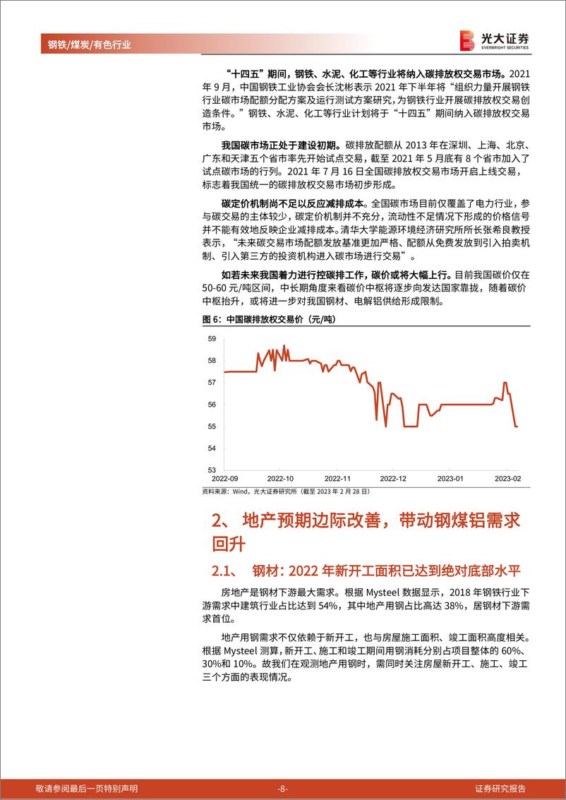 《价值重估三重奏：复苏、碳税与安全-光大证券》 - 第8页预览图