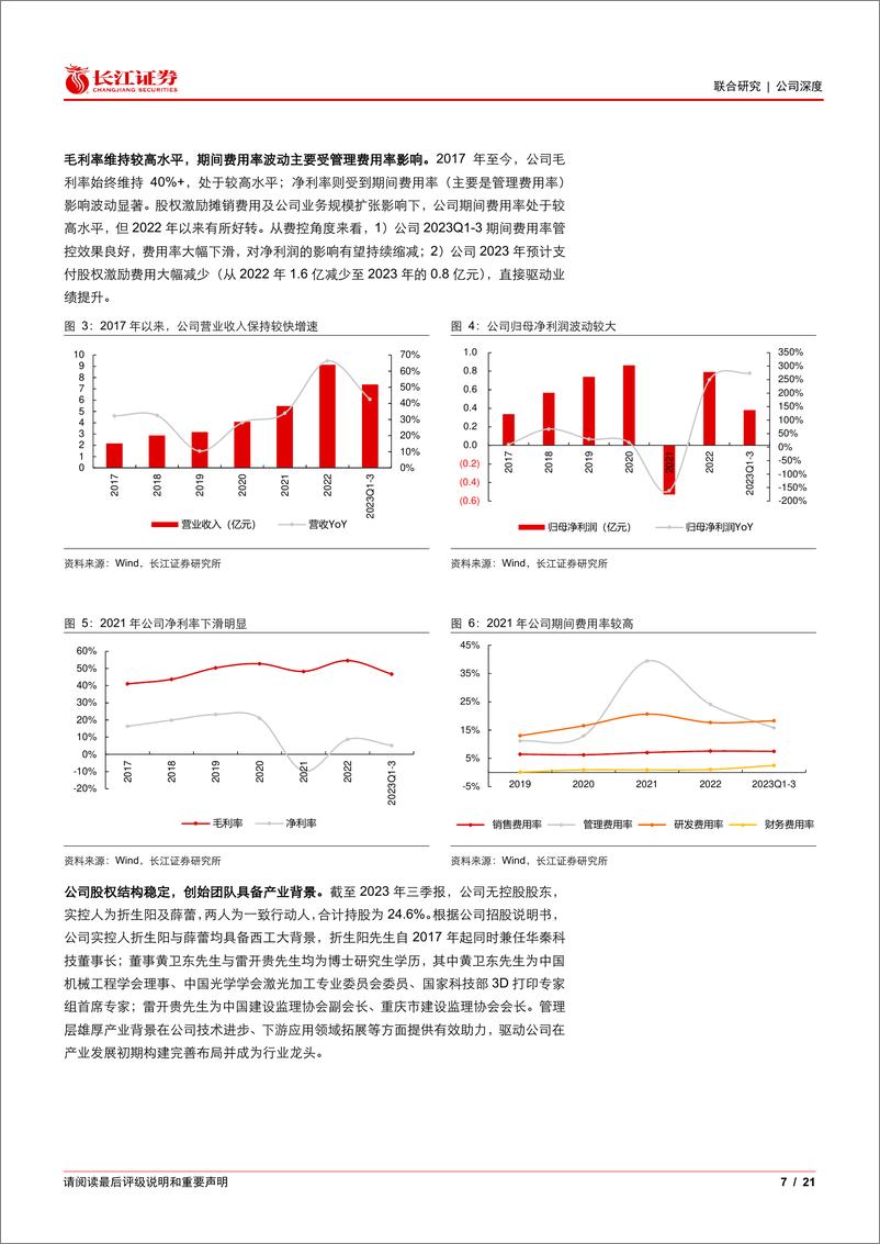 《长江证券-铂力特-688333-国内金属3D打印龙头，民用领域开启新增长极》 - 第7页预览图