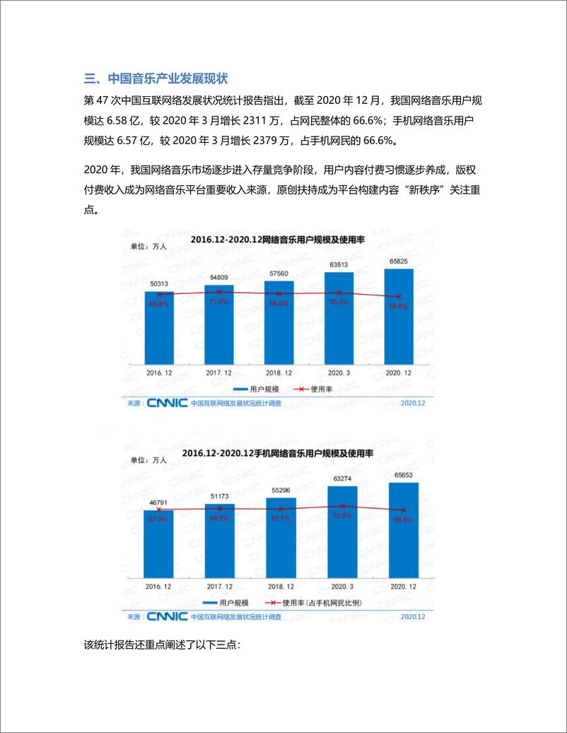 《竞品分析报告：网易云音乐的探索方向》 - 第2页预览图