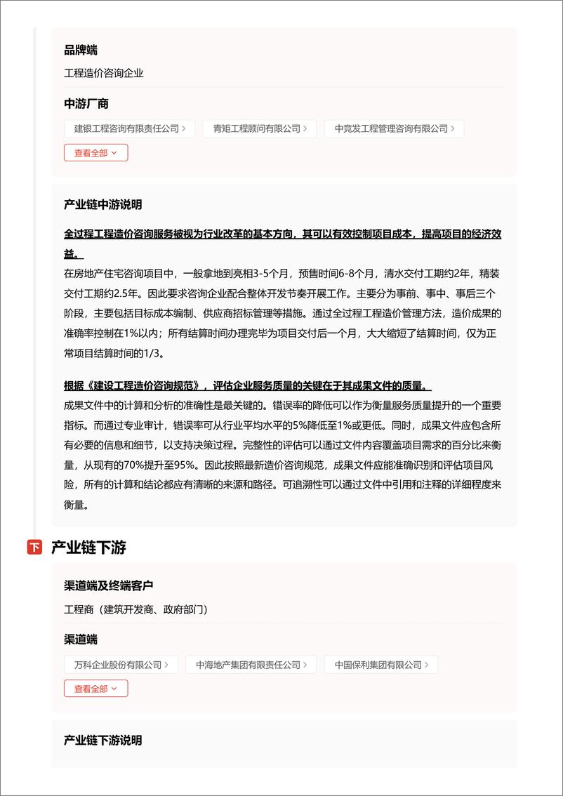 《头豹研究院-工程造价咨询：精准造价，建筑行业数字化转型的关键路径 头豹词条报告系列》 - 第7页预览图