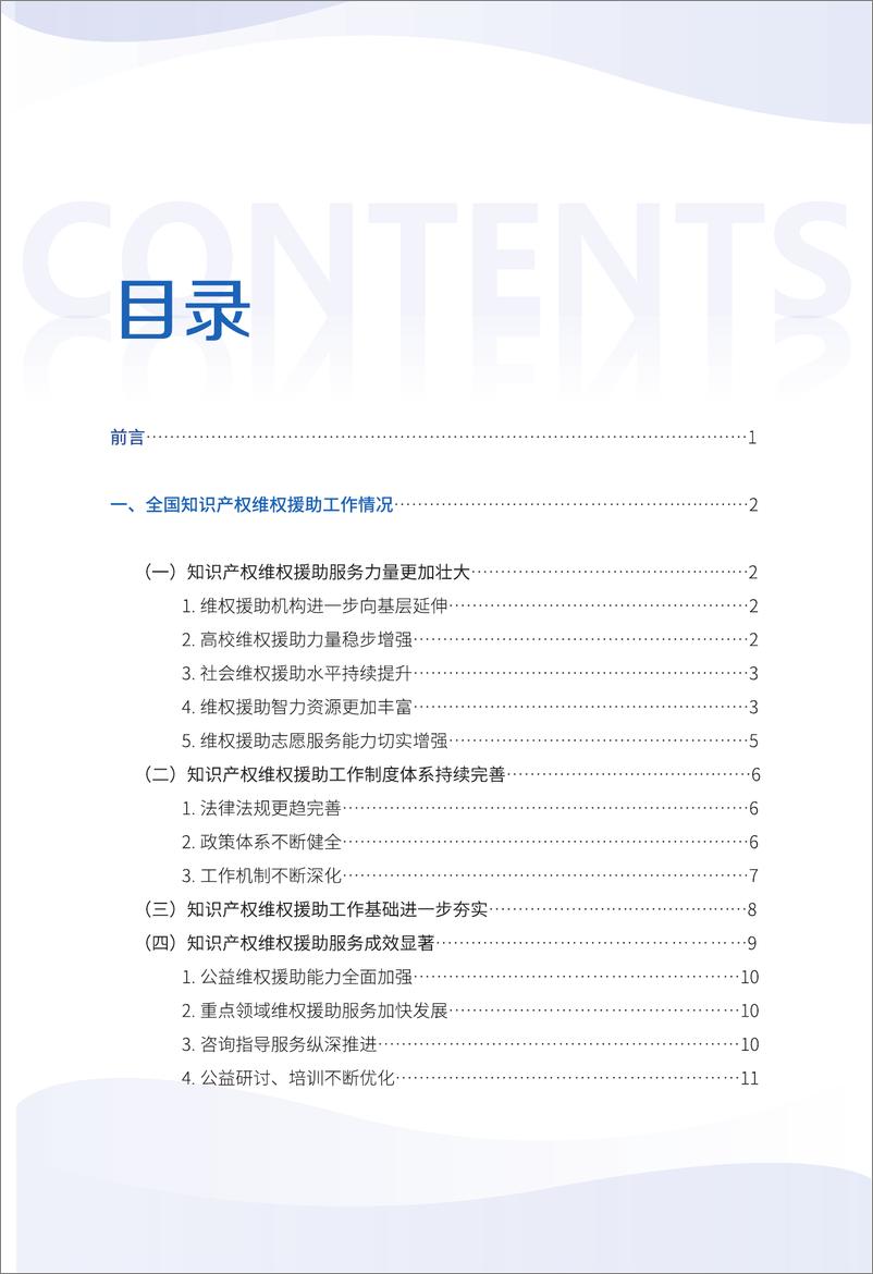 《2023年全国知识产权- 维权援助工作进展报告》 - 第3页预览图