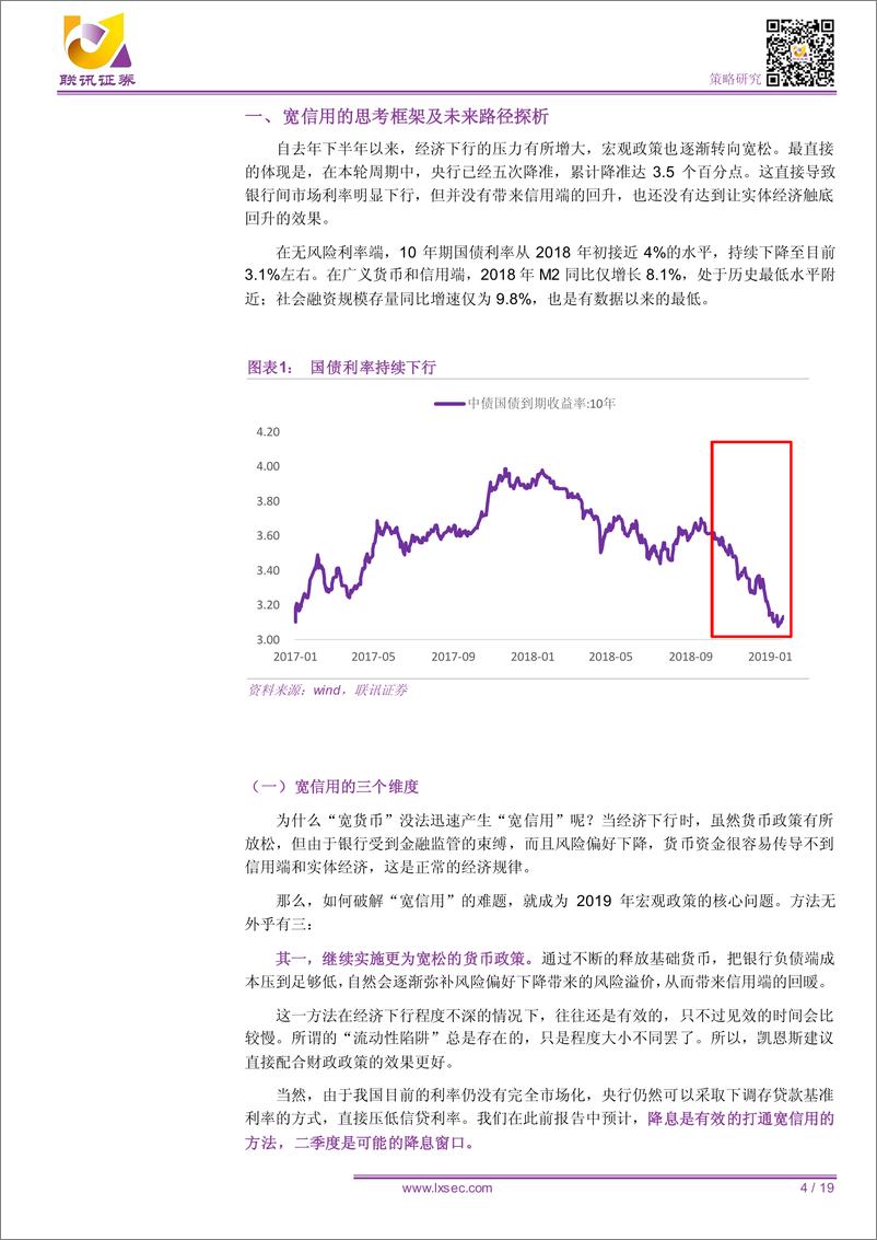 《宽信用专题系列之一：家电和汽车下乡的前世今生-20190131-联讯证券-19页》 - 第5页预览图