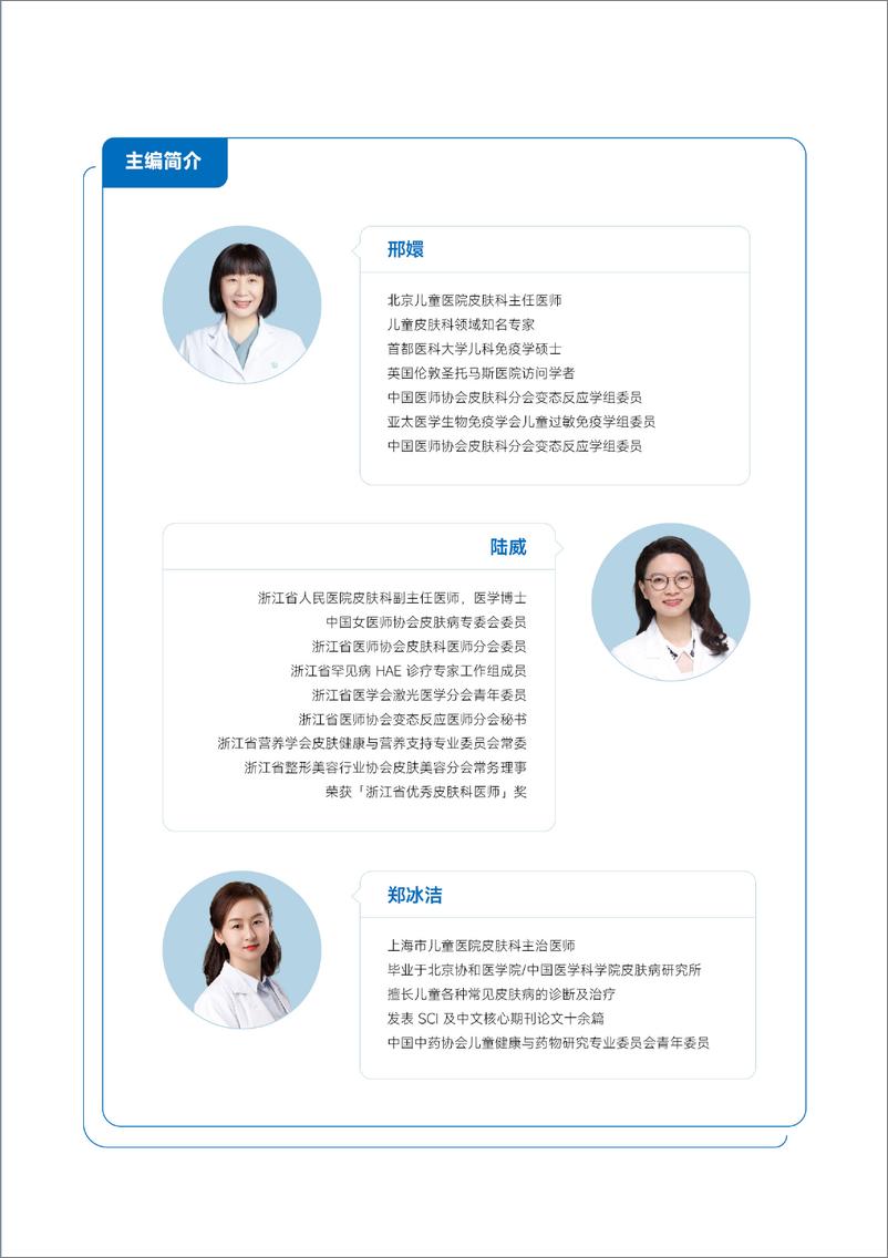 《儿童防晒指南》 - 第2页预览图