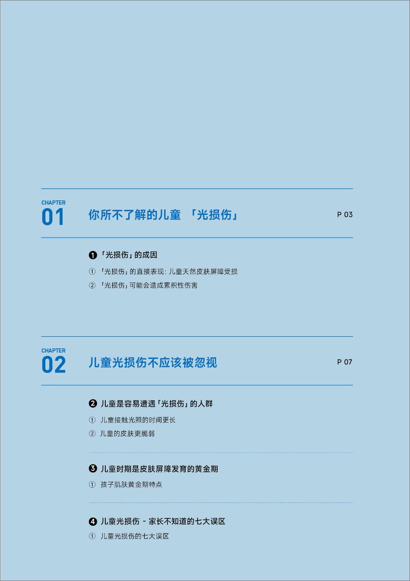 《儿童防晒指南》 - 第3页预览图