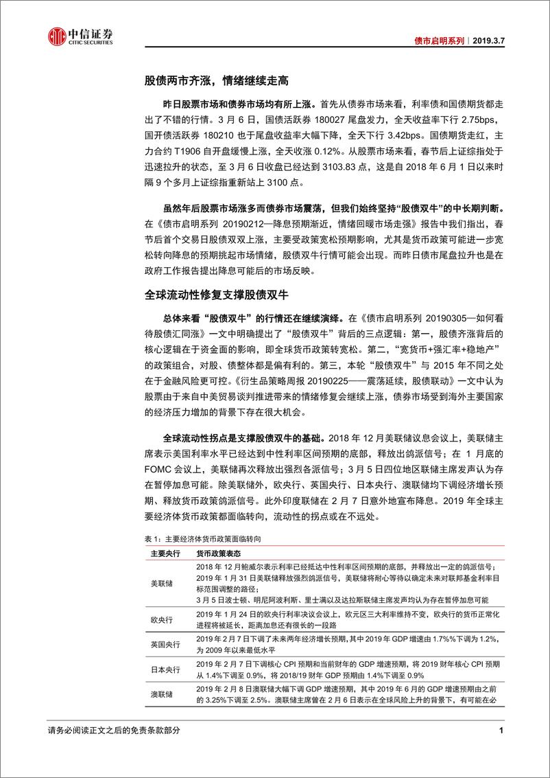 《债市启明系列：再论股债双牛-20190307-中信证券-17页》 - 第3页预览图