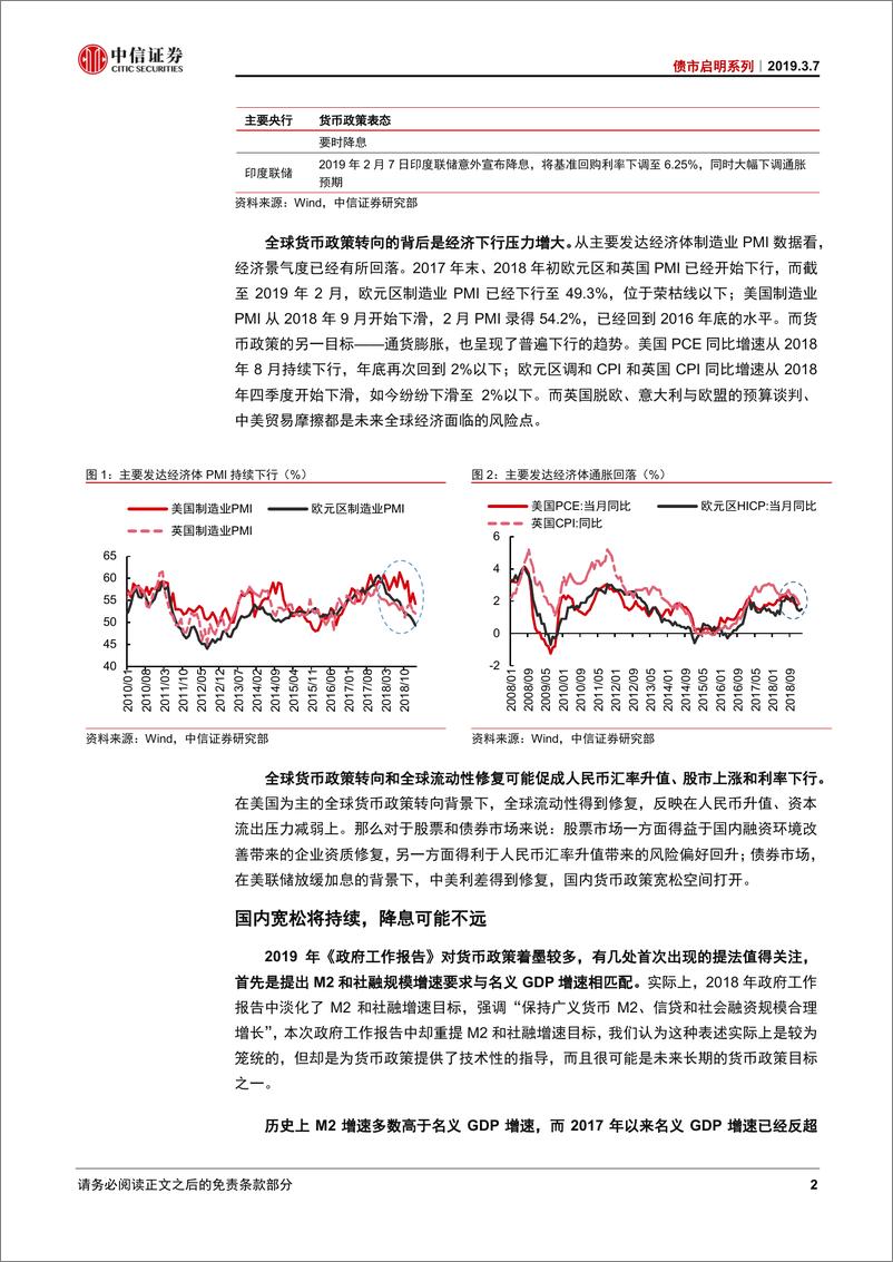 《债市启明系列：再论股债双牛-20190307-中信证券-17页》 - 第4页预览图