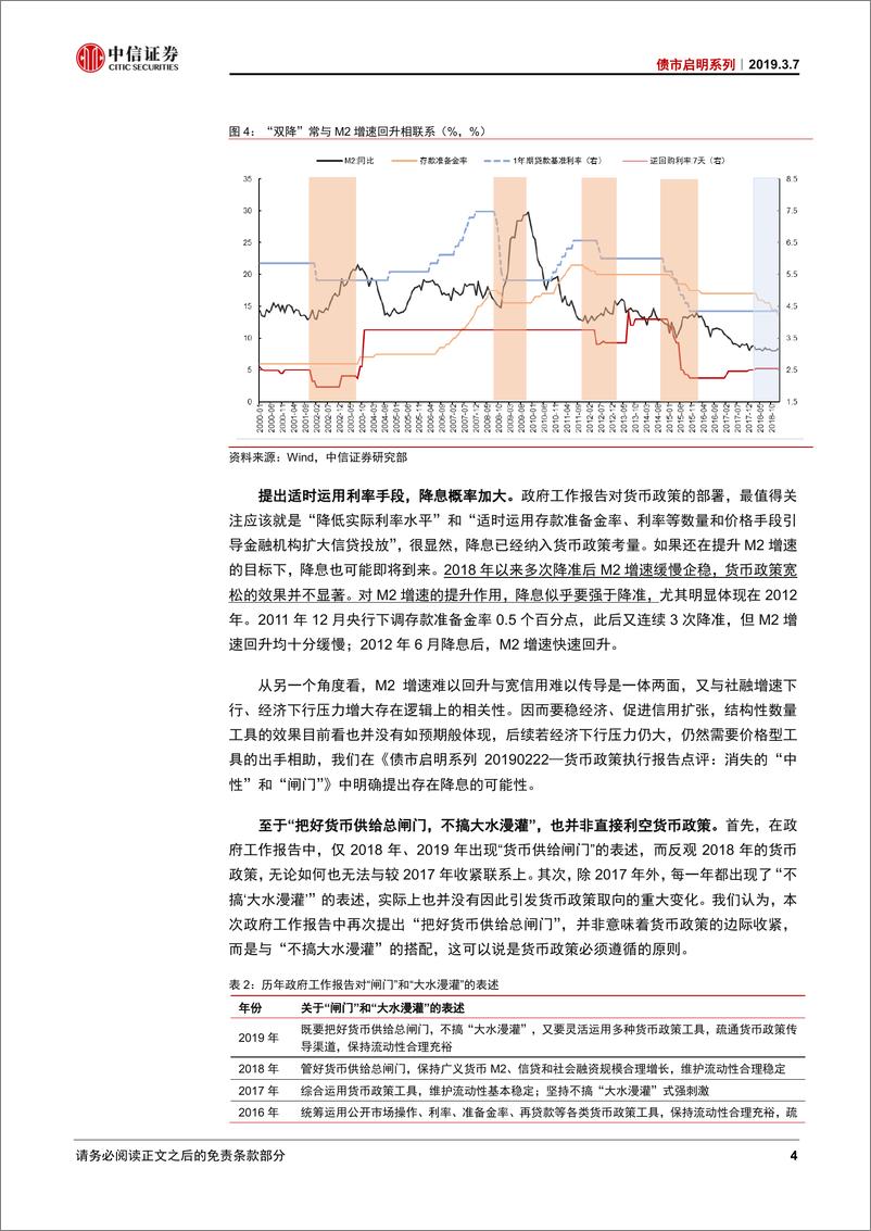 《债市启明系列：再论股债双牛-20190307-中信证券-17页》 - 第6页预览图