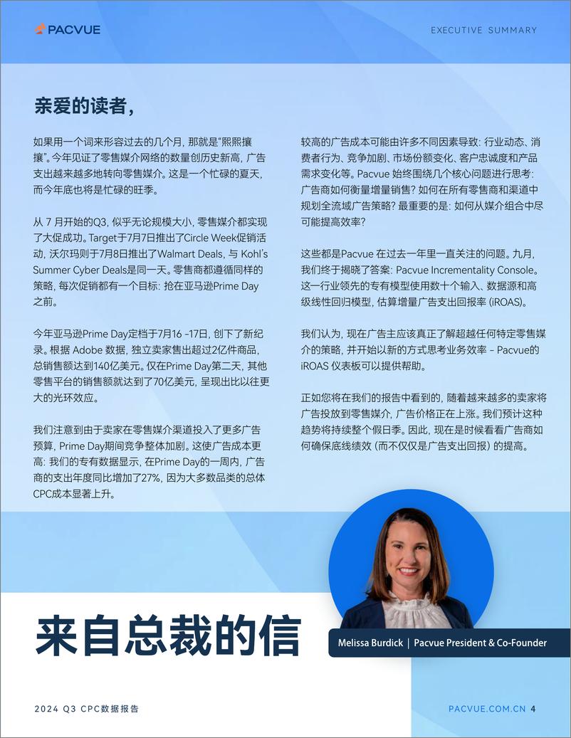 《Pacvue泊客电商2024Q3亚马逊沃尔玛全球电商CPC数据报告-40页》 - 第4页预览图