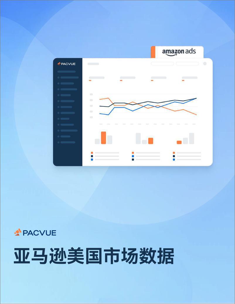 《Pacvue泊客电商2024Q3亚马逊沃尔玛全球电商CPC数据报告-40页》 - 第6页预览图