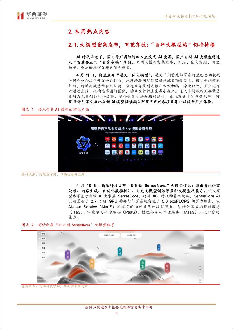 《20230416-大模型百花齐放，重申算力资源稀缺性》 - 第6页预览图