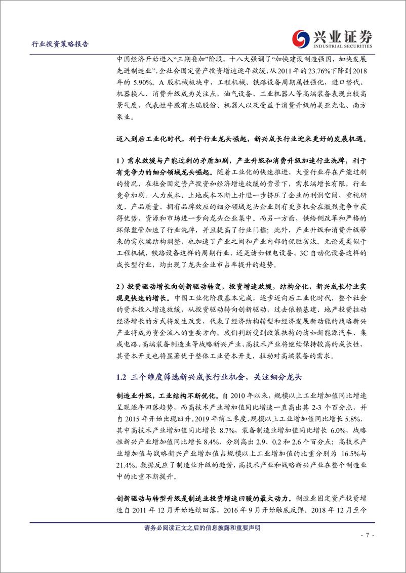 《机械行业2020年度投资策略：优选新兴成长，把握行业龙头-20191112-兴业证券-76页》 - 第8页预览图