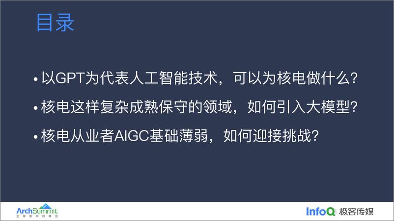 《王澍-2024宁德核电基于大模型的AI讲师开发实践》 - 第4页预览图