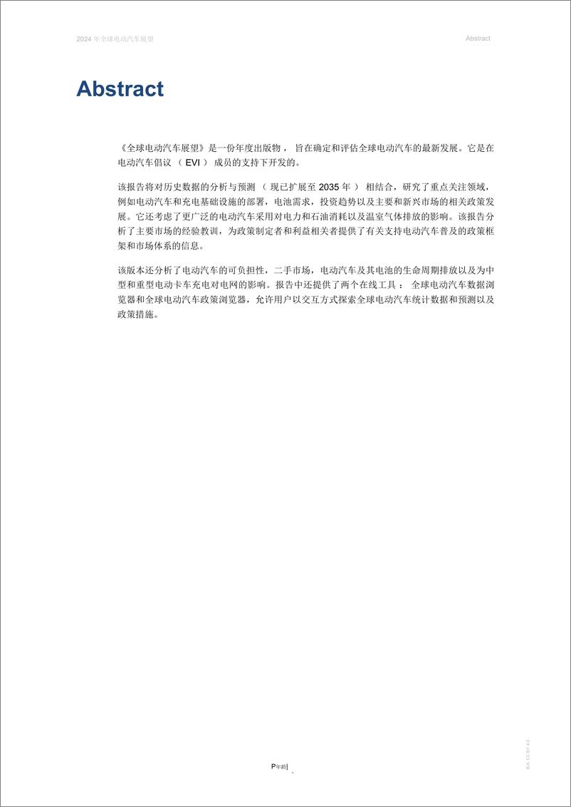 《2024年全球电动汽车行业展望：迈向更高的可负担性》 - 第3页预览图